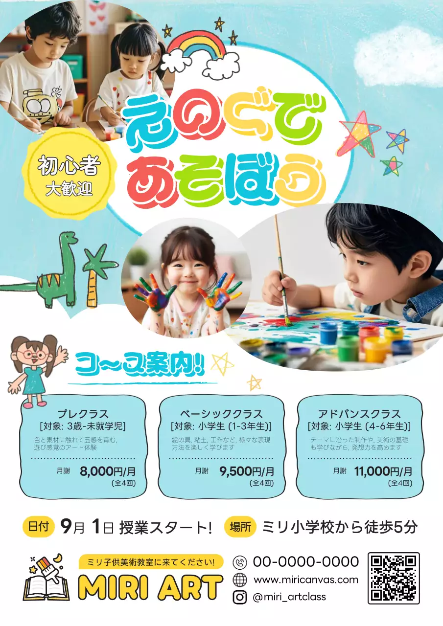 カラフル 楽しい アート チラシ 教育子供美術教室