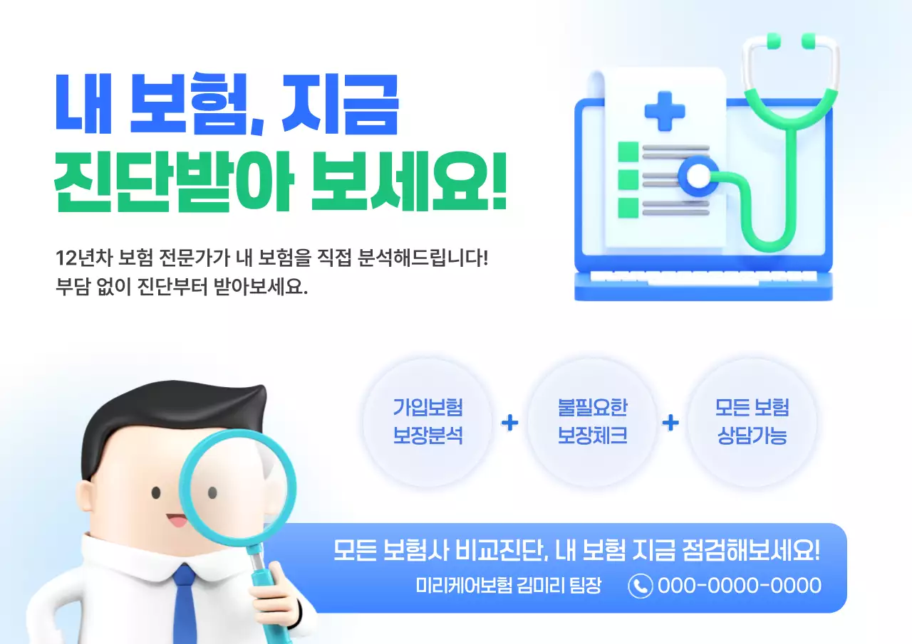 파랑 모던 보험 분석 광고