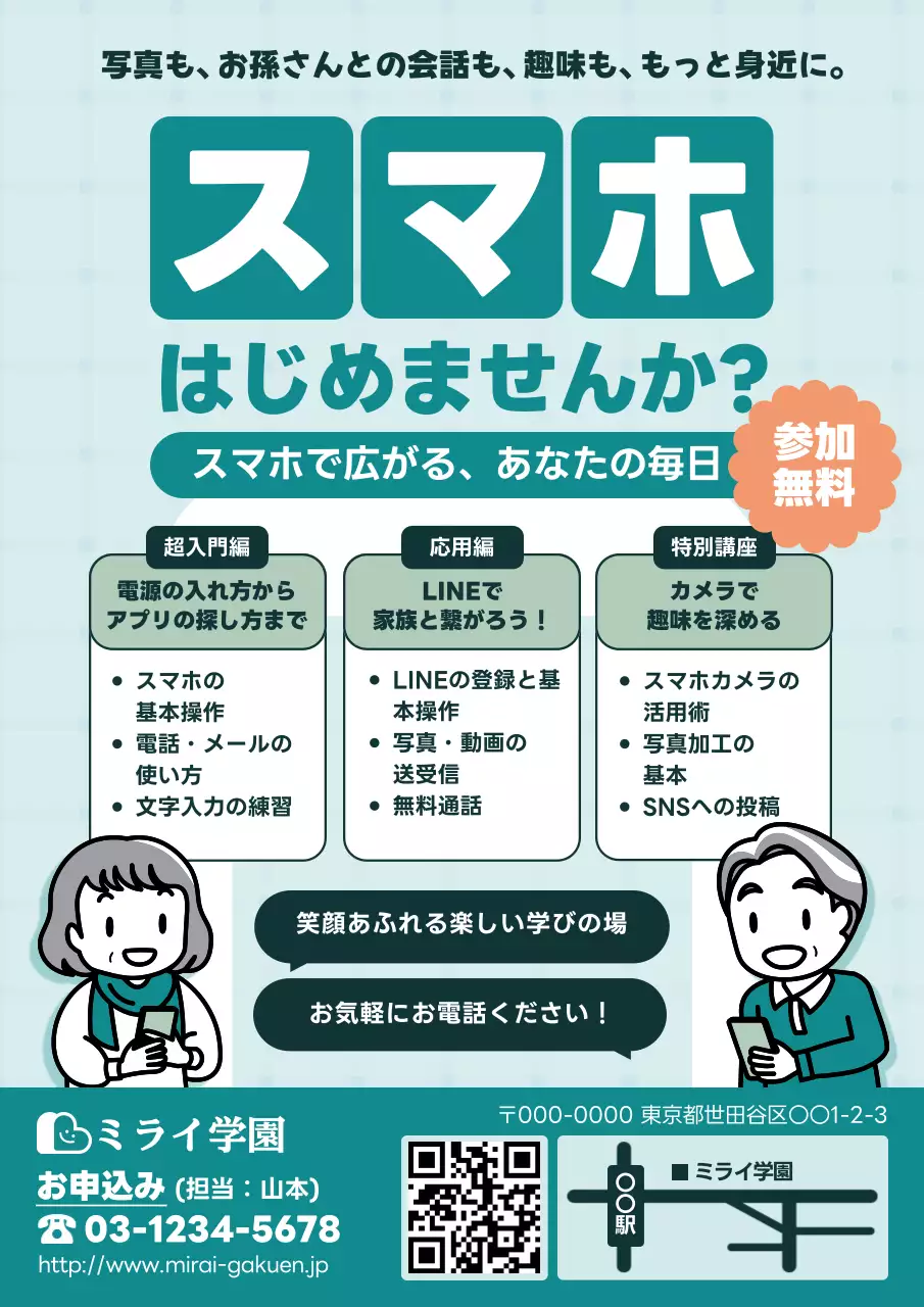 ミント 水色 シンプル チラシ 老人スマホ教室