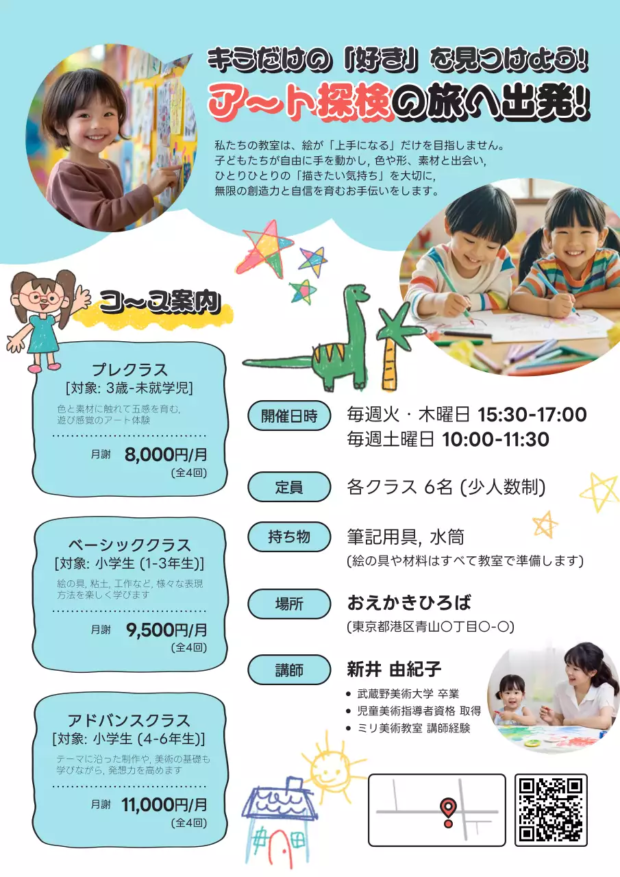 カラフル 楽しい アート ポスター 教育子供美術教室