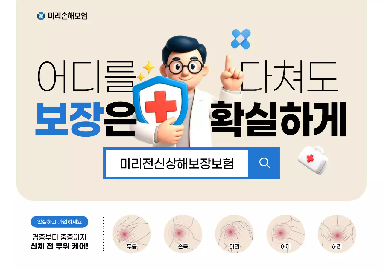 베이지 깔끔 보험 광고