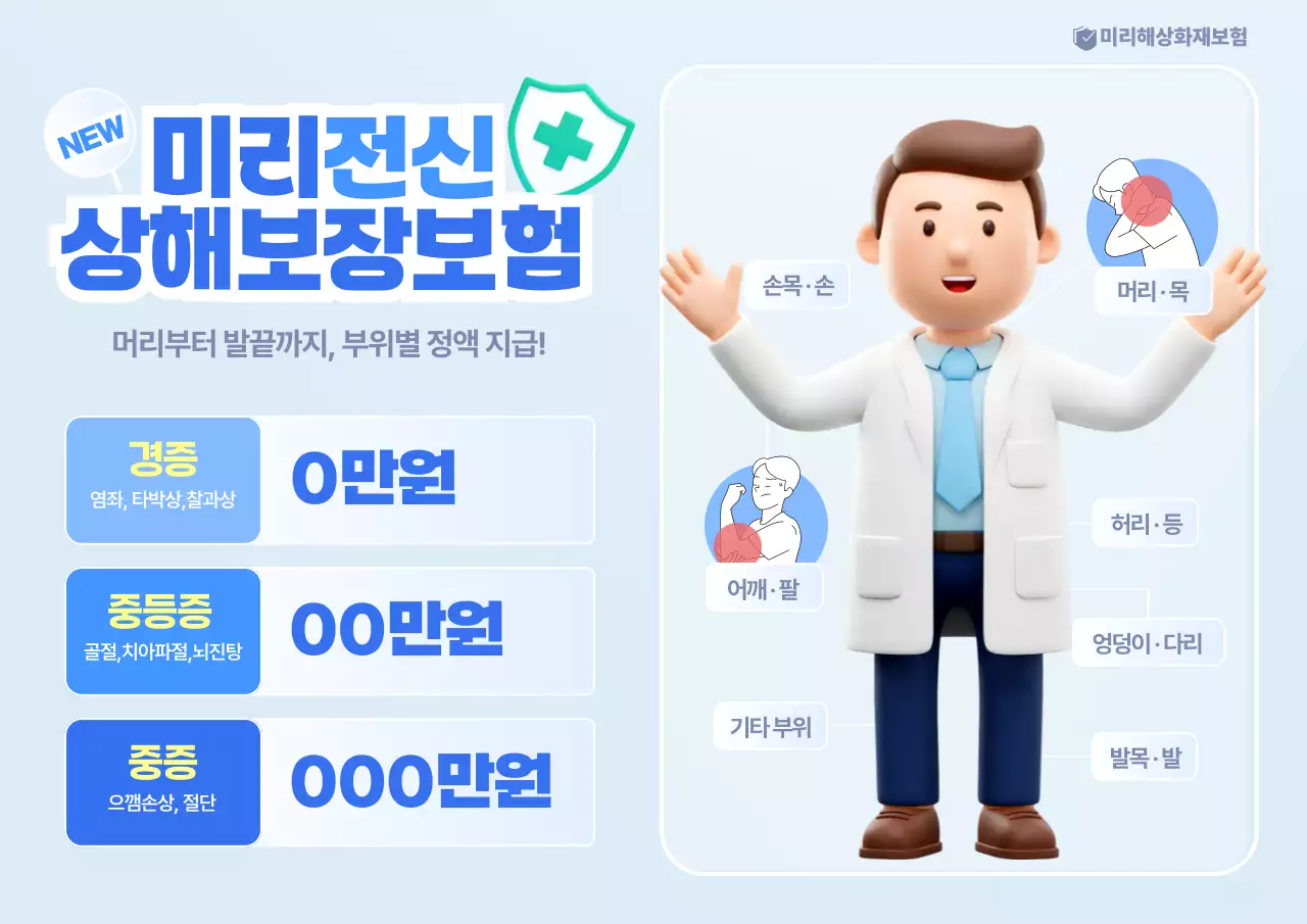 하늘색 깔끔 보험 광고