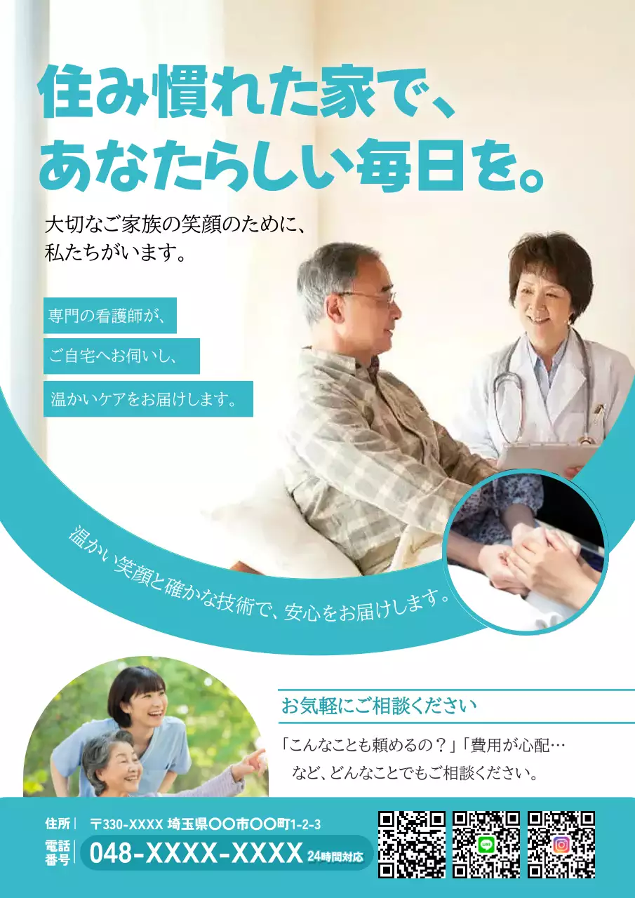 青 シンプル 医療 チラシ 老人在宅ケア
