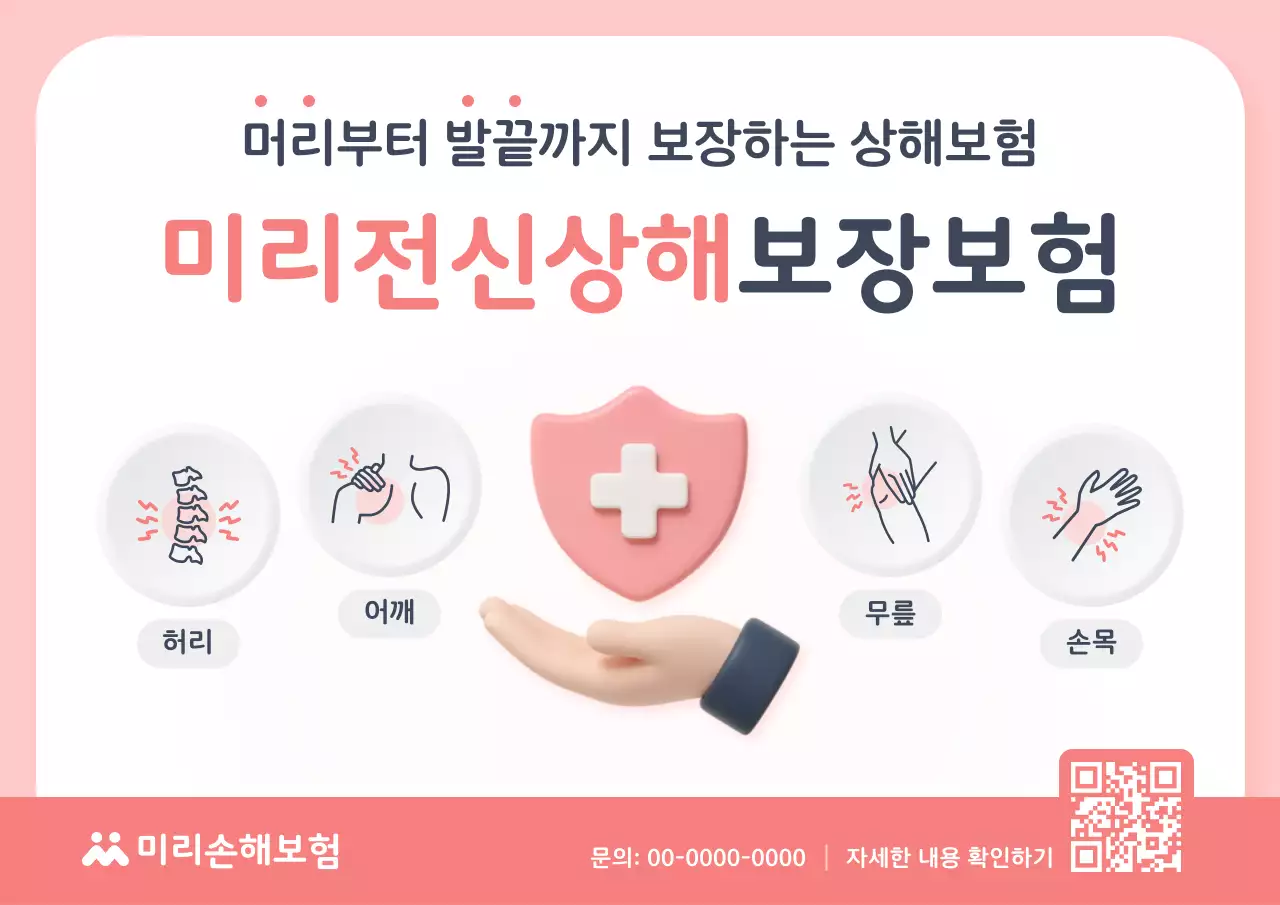 핑크 심플 보험 광고