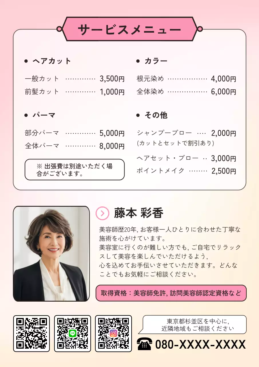 ピンク シンプル 美容 ポスター 老人訪問カット