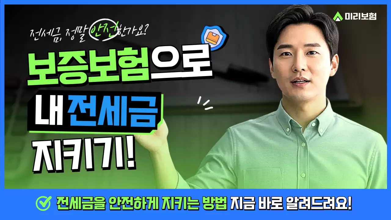 초록 모던 보험 설명