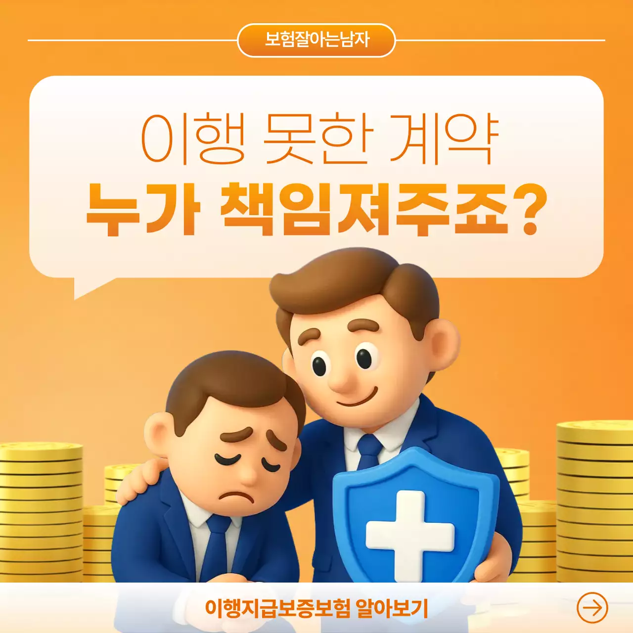 주황 심플 보험 광고