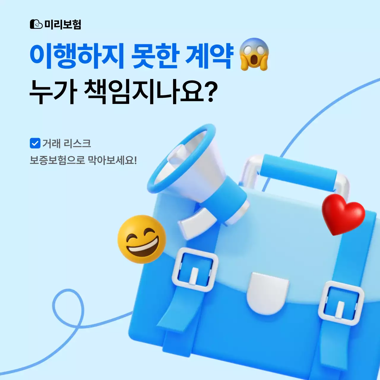 하늘색 모던 계약 안내