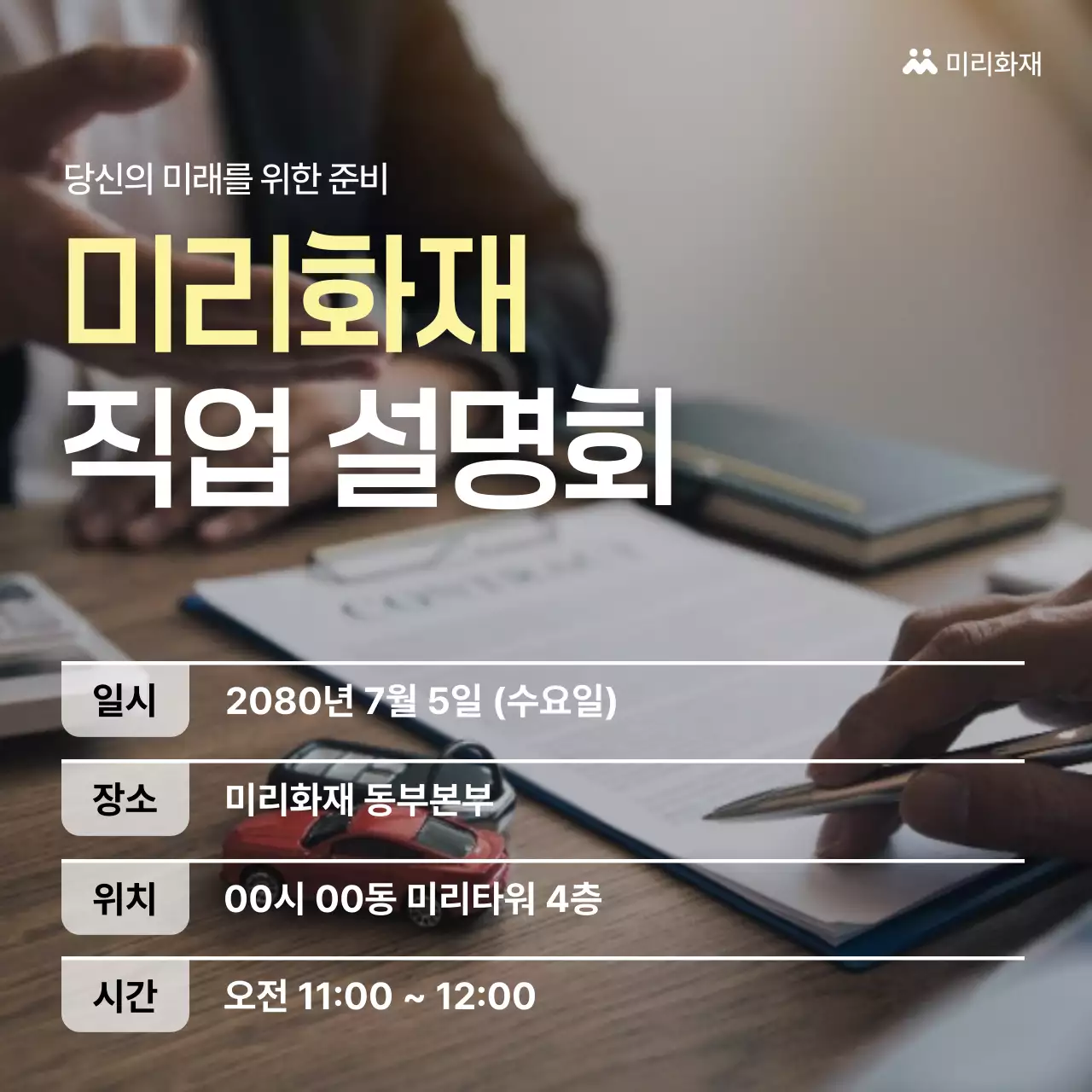 갈색 깔끔 직업 설명회 안내