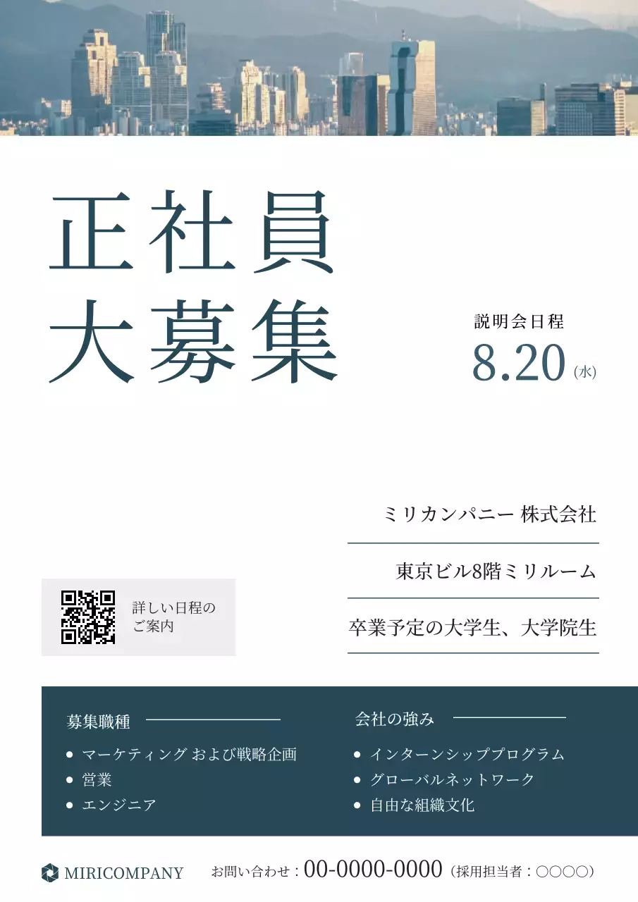 青 シンプル 採用 ポスター