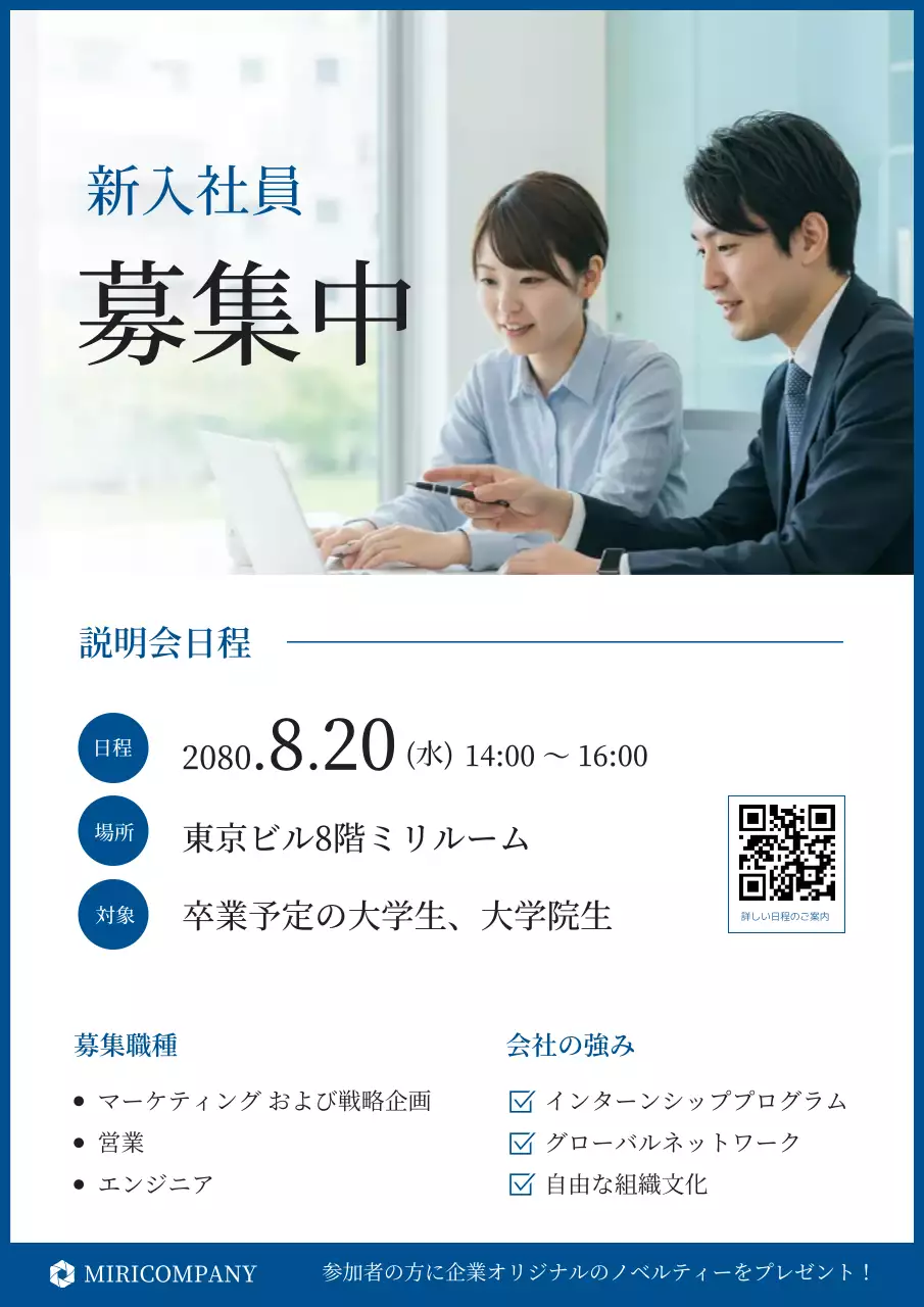 青 シンプル 採用 ポスター