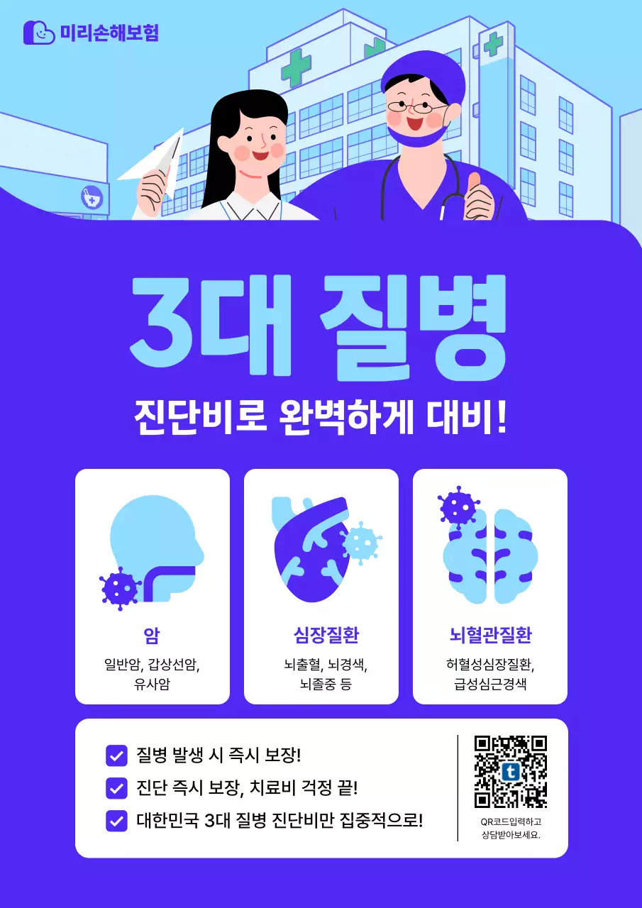 하늘색 모던 건강 보험 광고