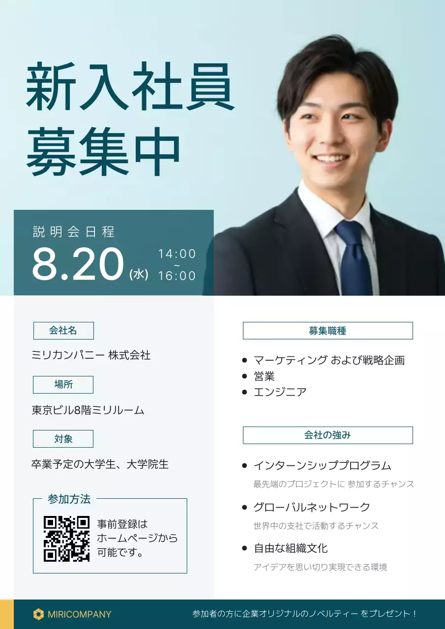 水色 シンプル 採用 ポスター