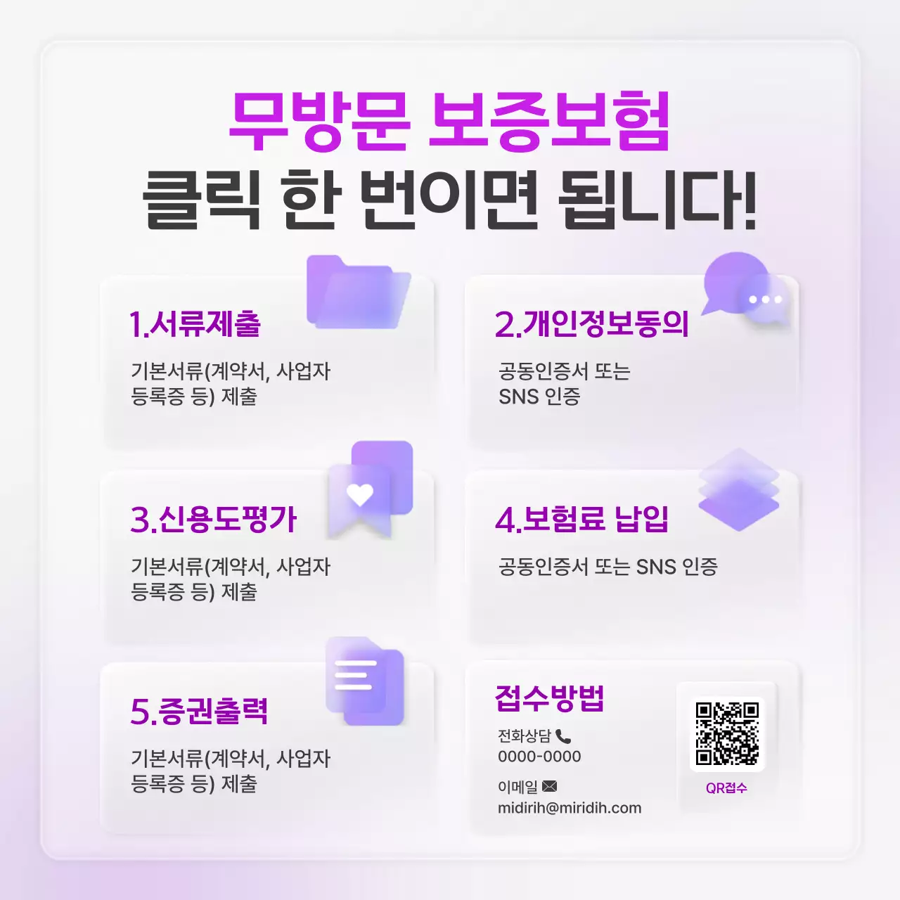 연보라 모던 보험 설명서