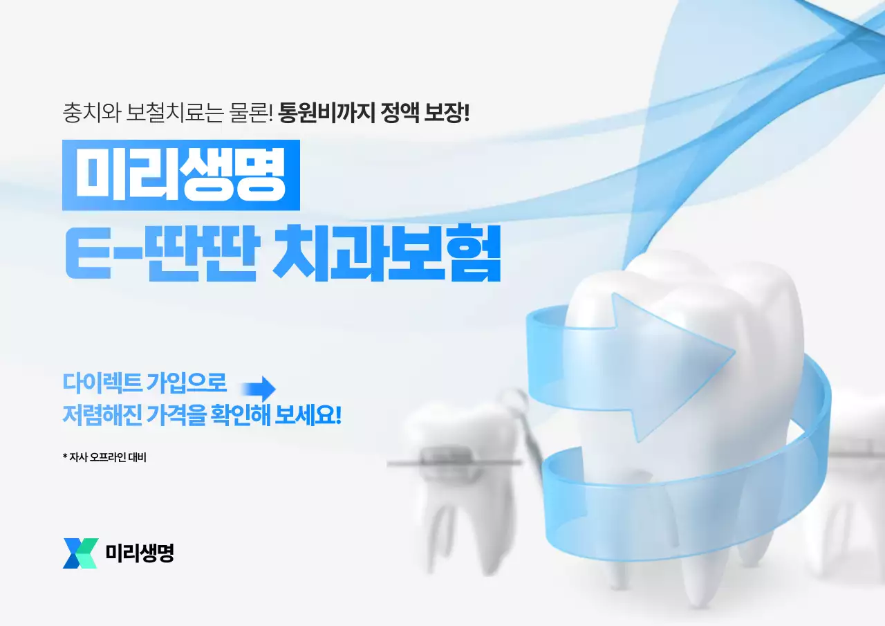 파랑 모던 보험 광고