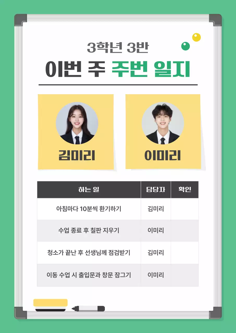 녹색 심플 학교 일기 안내