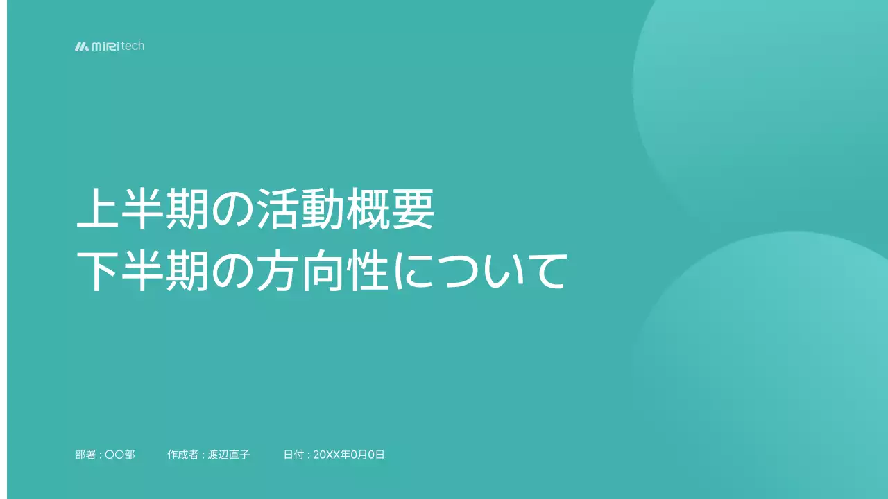 ミント シンプル ビジネス プレゼンテーション