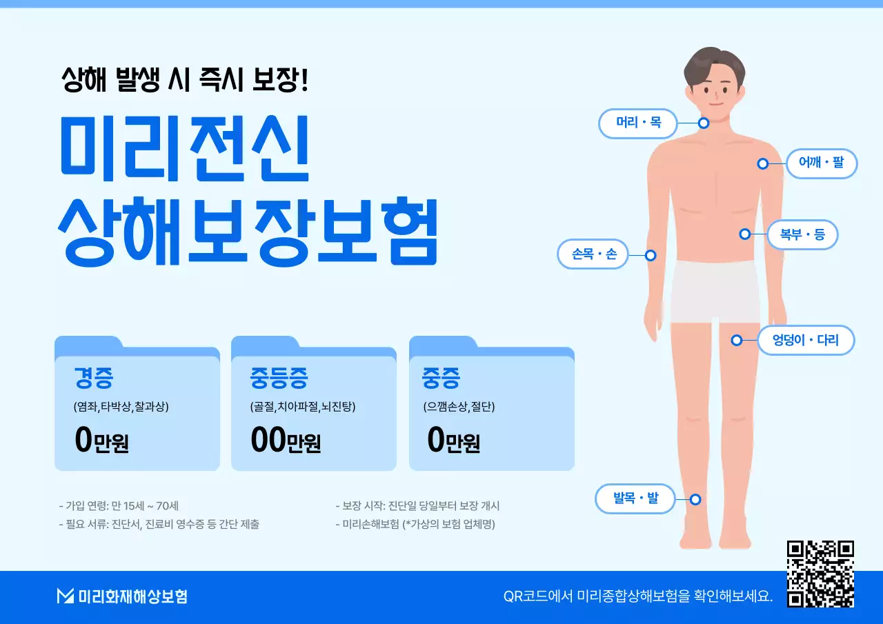 하늘색 깔끔 보험 광고