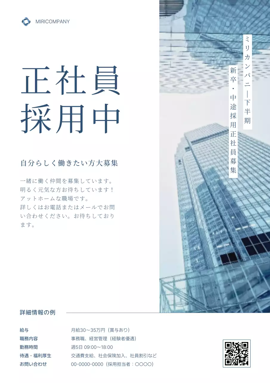 青シンプル 企業 ポスター