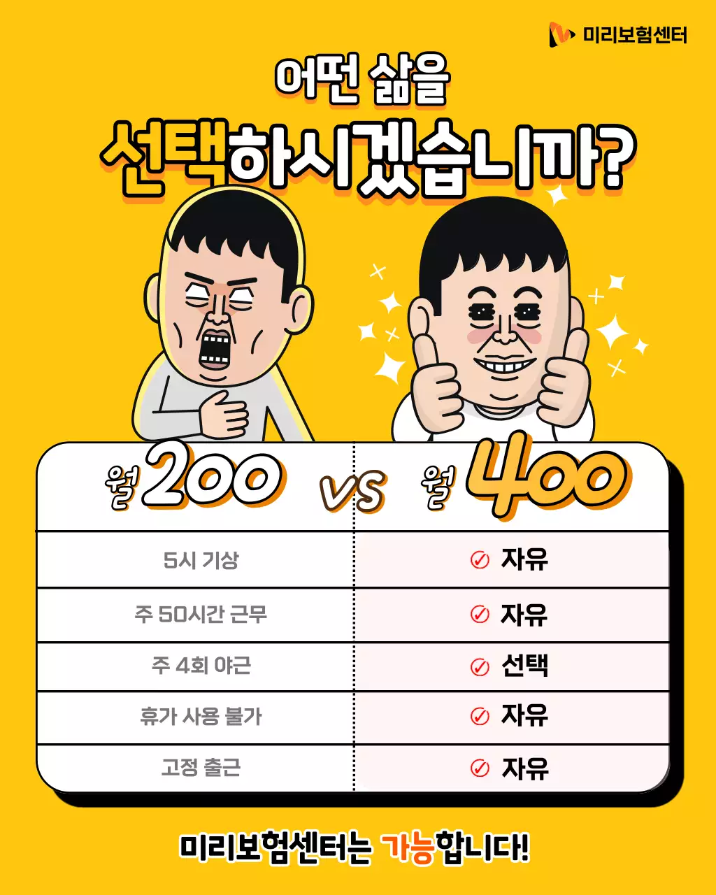 노랑 개그 직장인 선택 광고