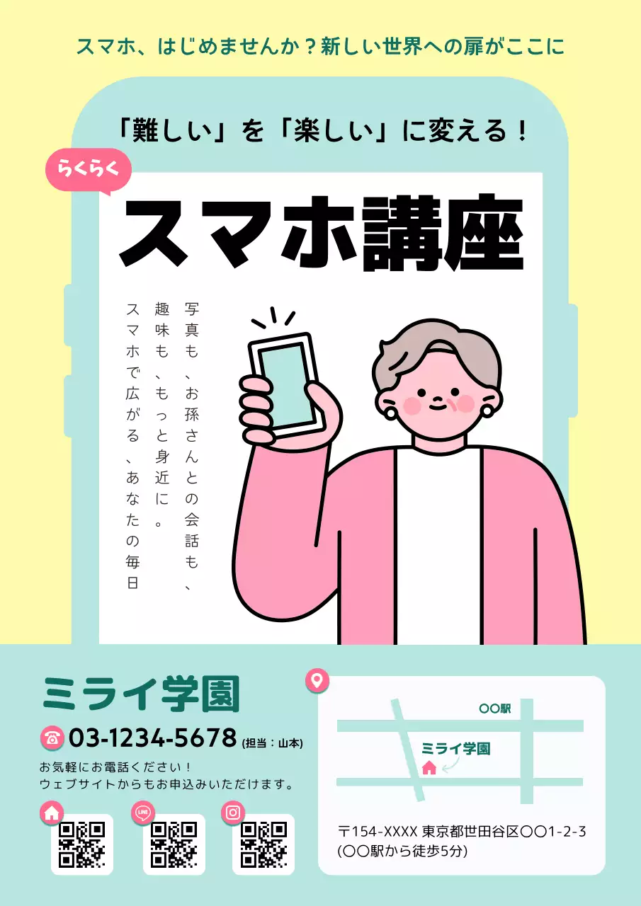 黄色 かわいい 老人スマホ教室