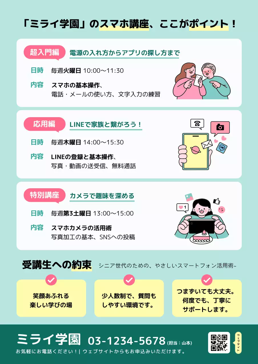 黄色 かわいい 老人スマホ教室