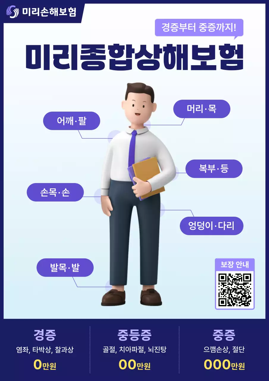 파랑 모던 보험 광고
