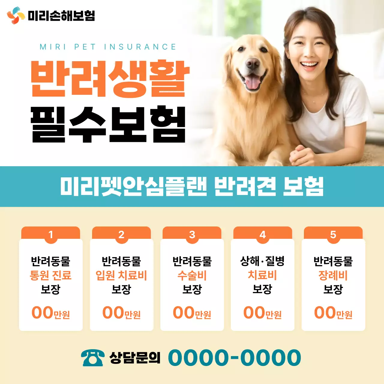 주황 모던 반려동물 보험 광고