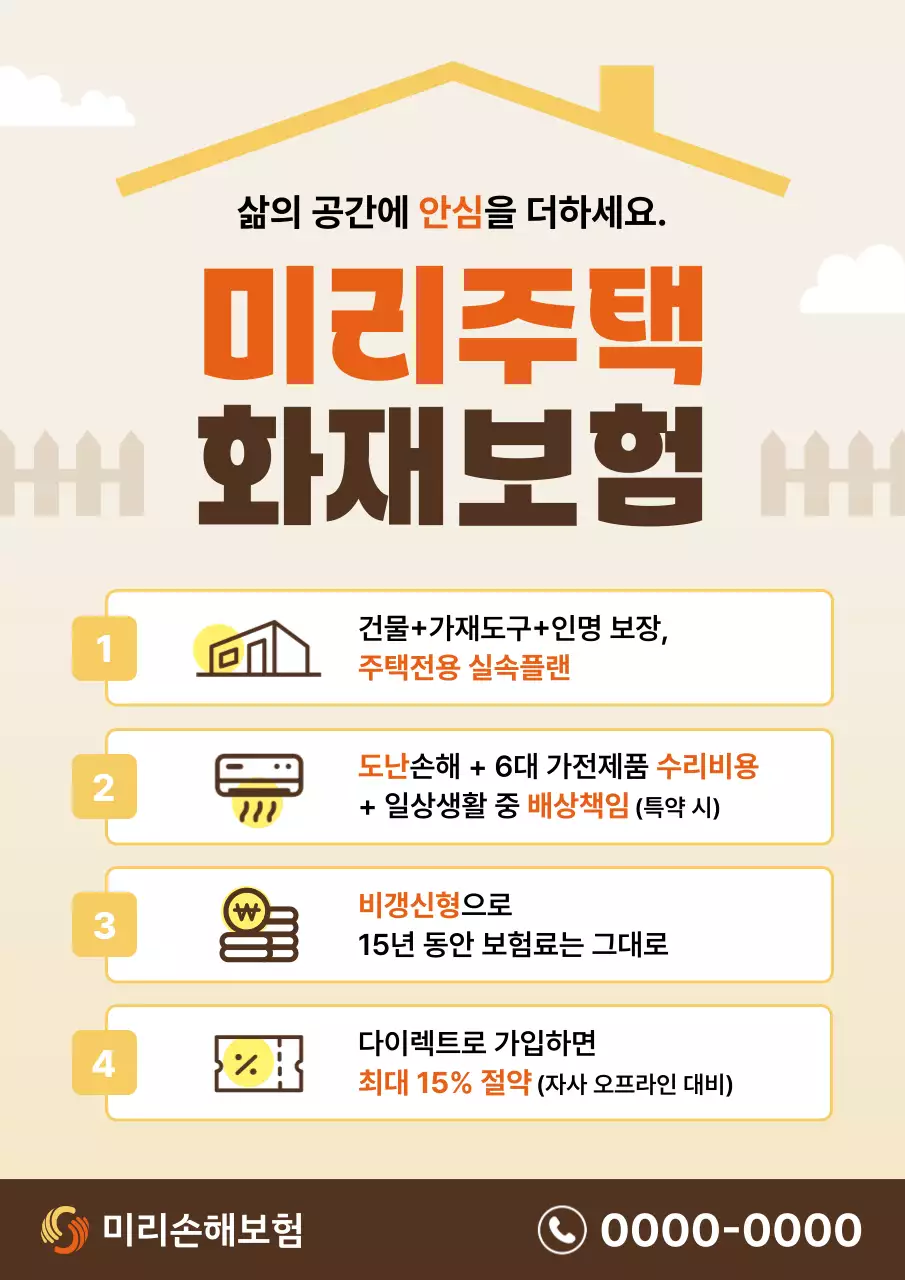 주황 심플 보험 광고