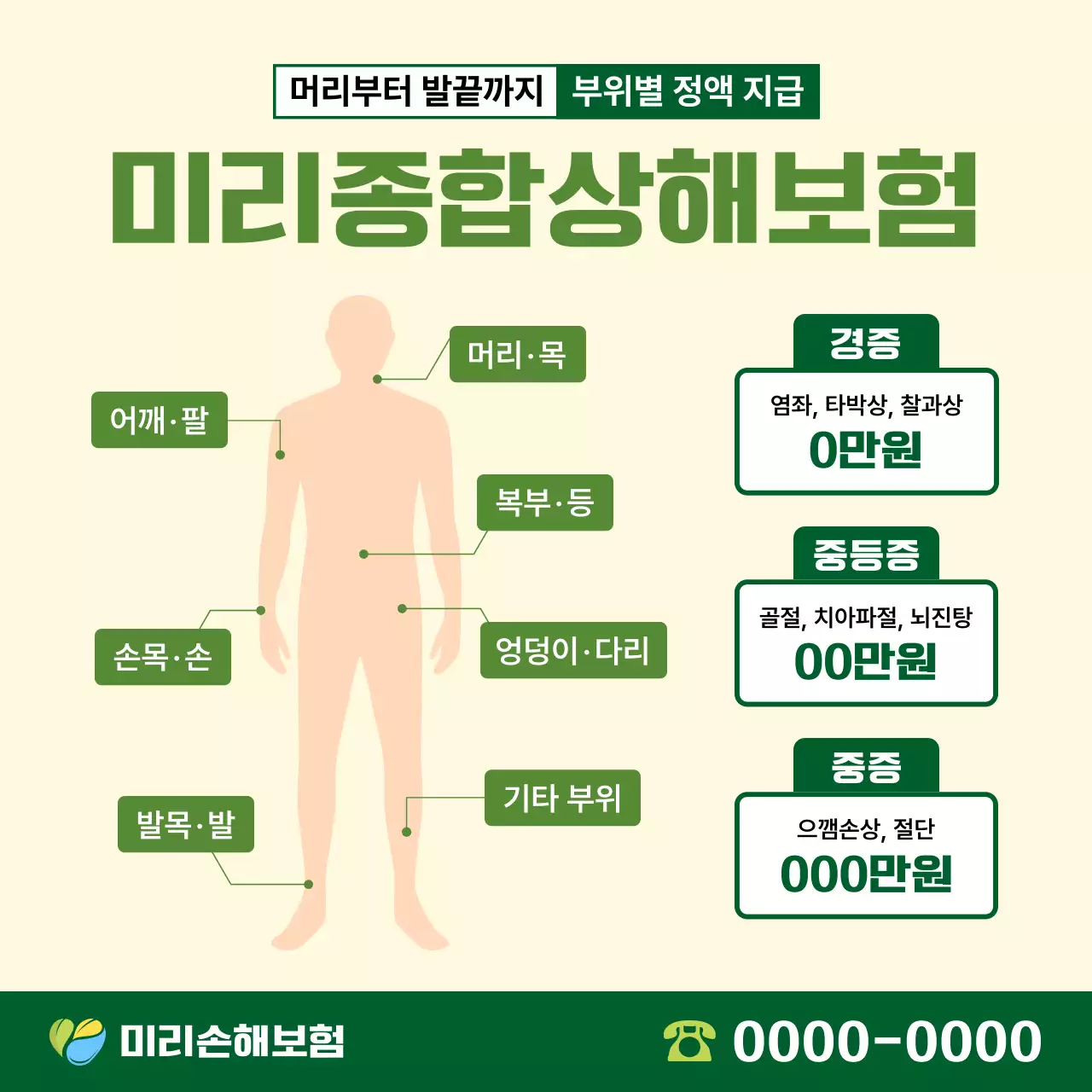베이지 깔끔 보험 안내