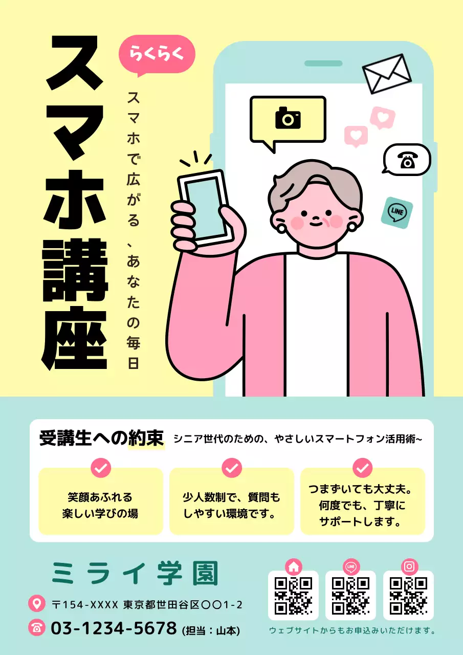 黄色 かわいい 老人スマホ教室