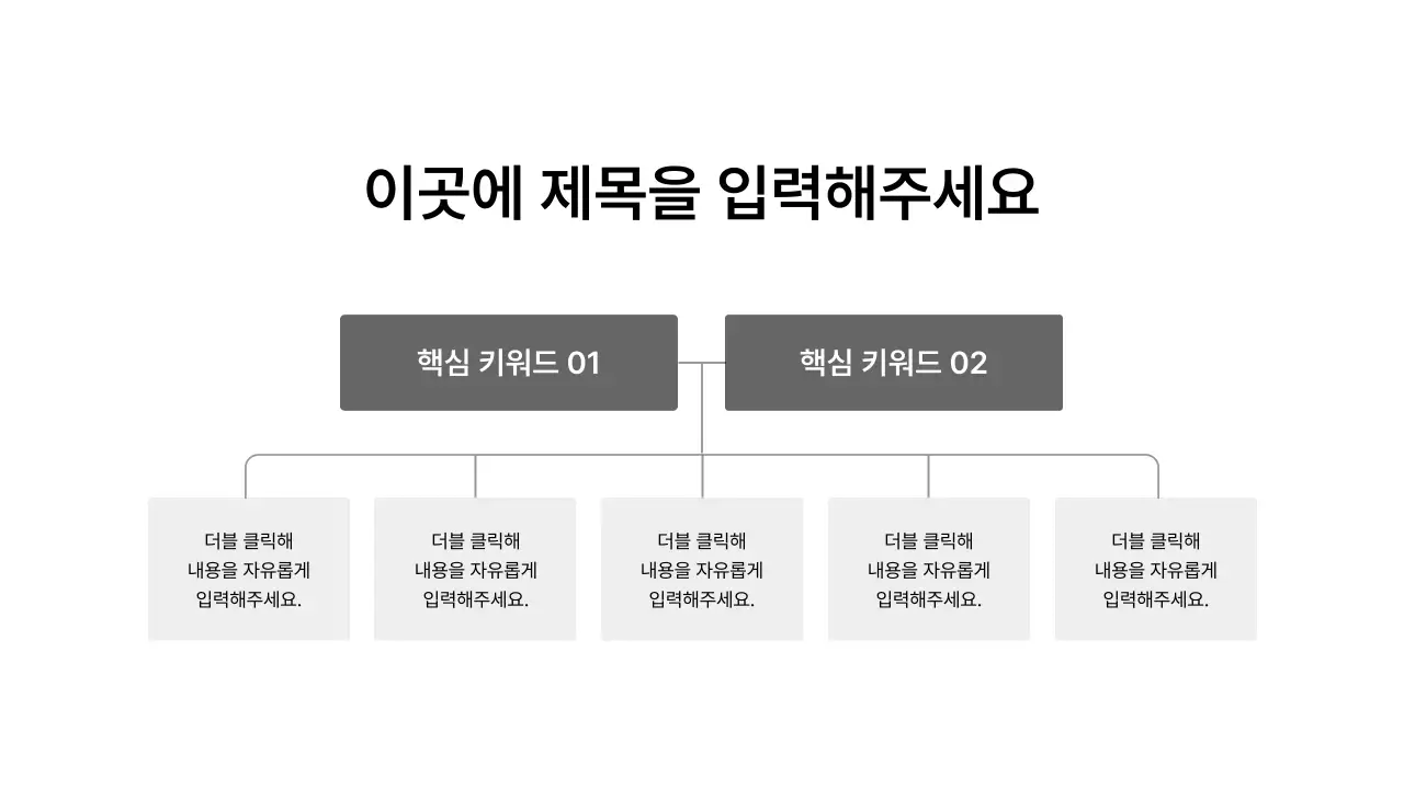 확장_조직도_상하_2분할