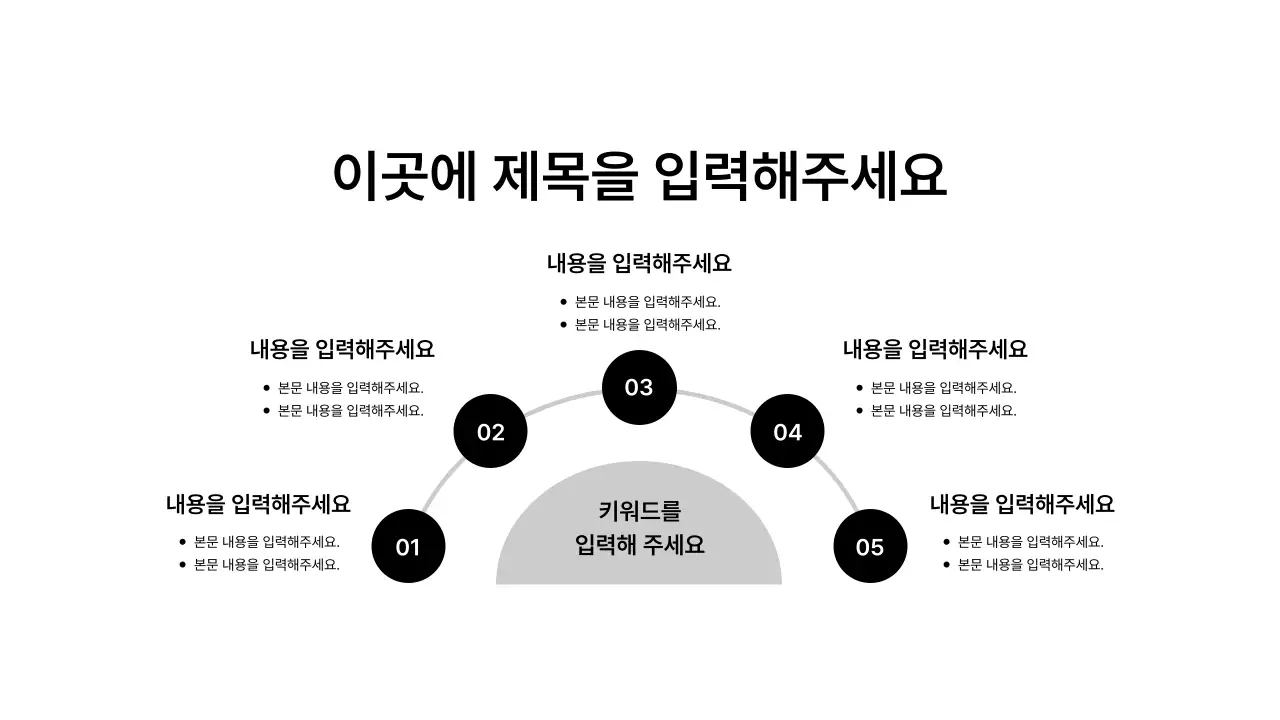 방사형_반원_5분할