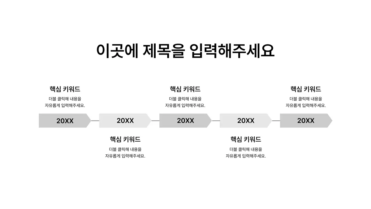 확장_타임라인_세로형_좌우_문단박스