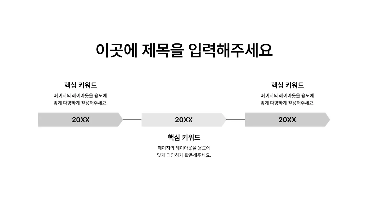 확장_타임라인_세로형_좌우_문단박스