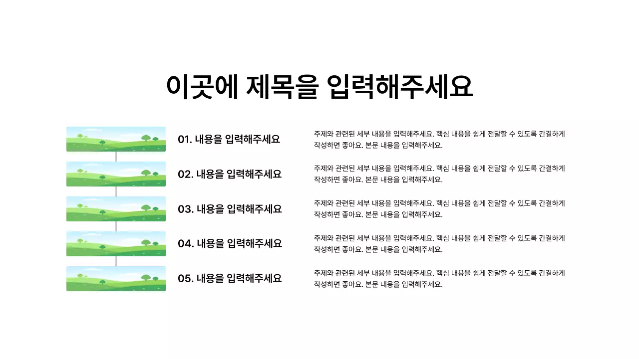 프로세스_상하_가로형_문단_상단제목