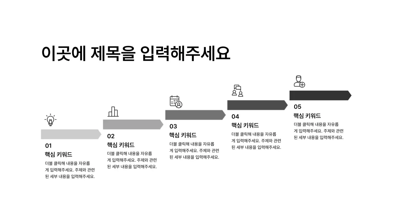 프로세스_좌우_세로형_문단_계단
