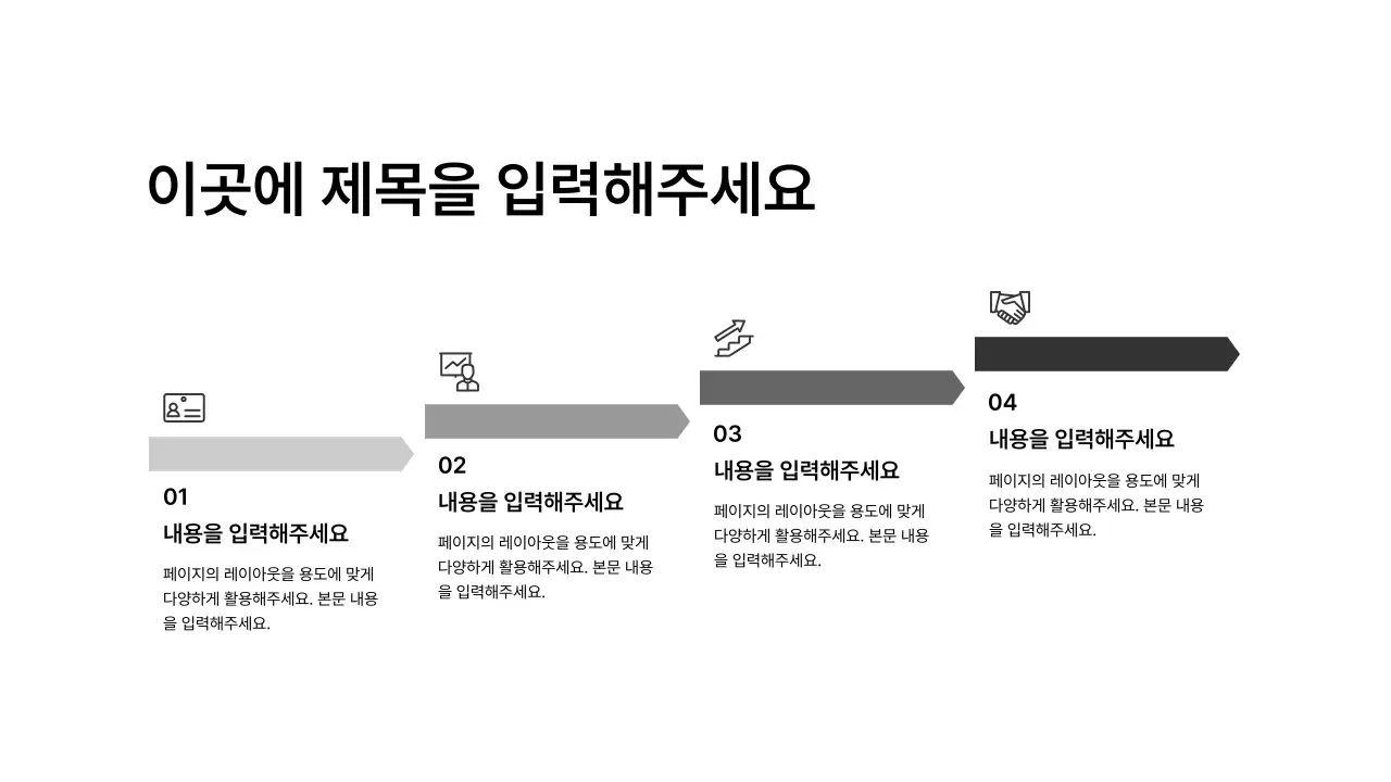 프로세스_좌우_세로형_문단_계단