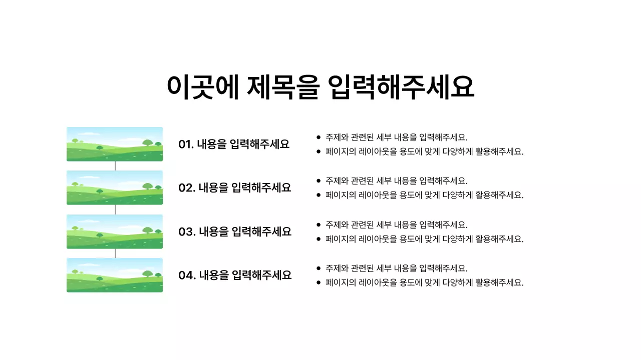 프로세스_상하_가로형_문단_상단제목