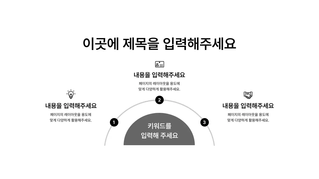 방사형_반원_3분할