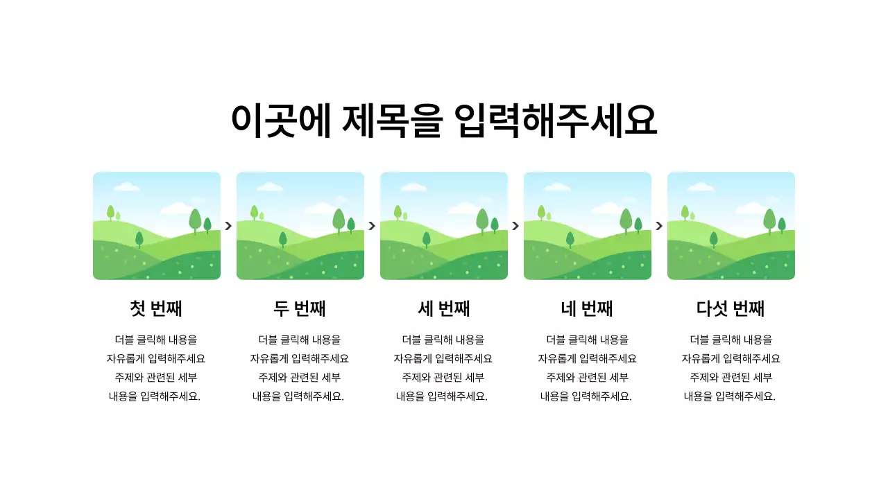 프로세스_좌우_세로형_문단