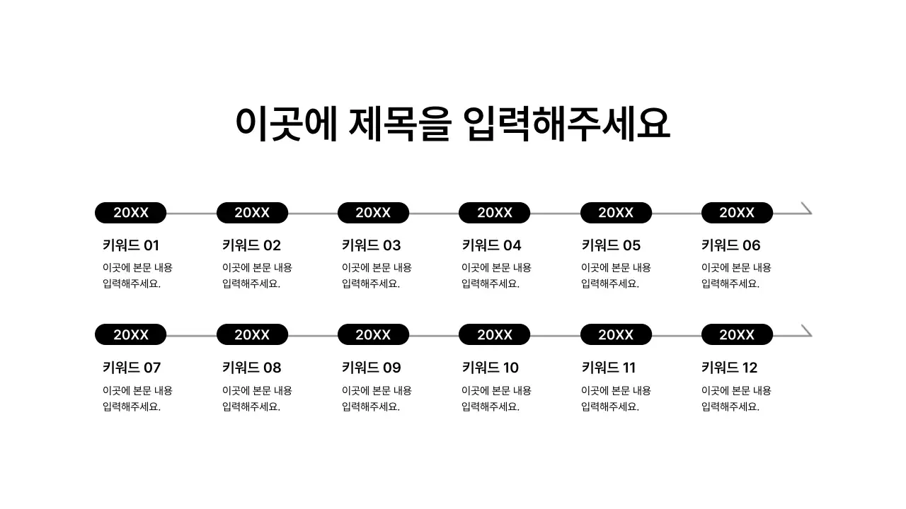 확장_타임라인_상하좌우_격자형_문단