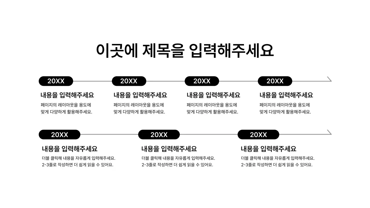 확장_타임라인_상하좌우_격자형_문단