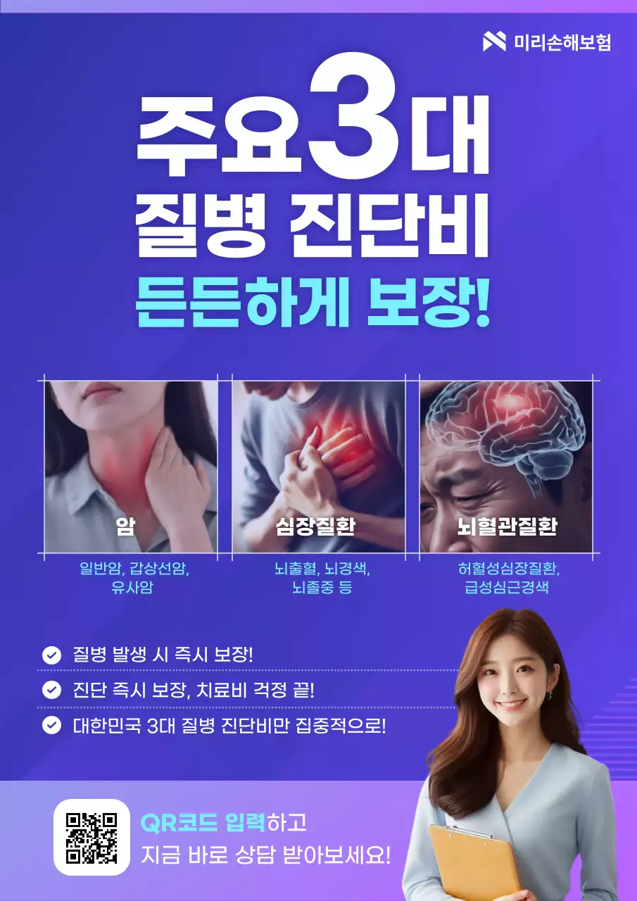 보라 강조 보험 광고