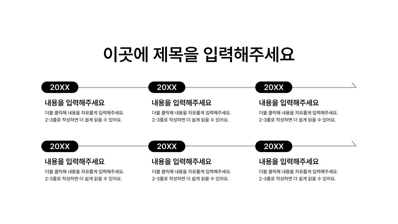 확장_타임라인_상하좌우_격자형_문단