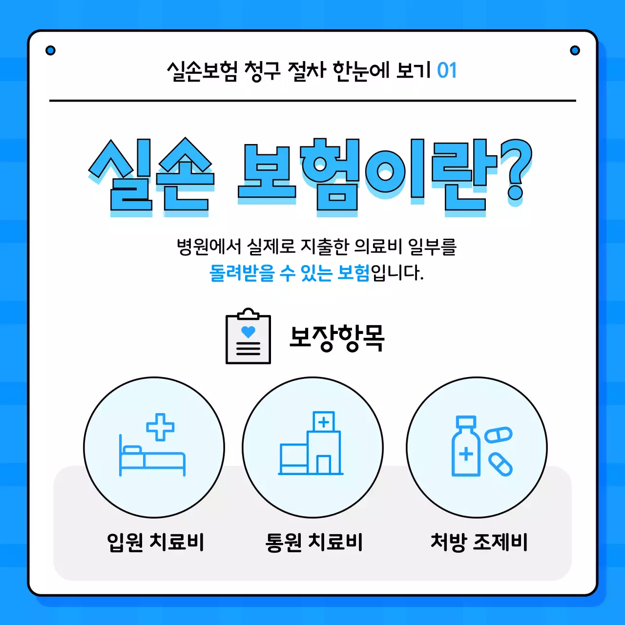 파랑 심플 보험 정보 전달