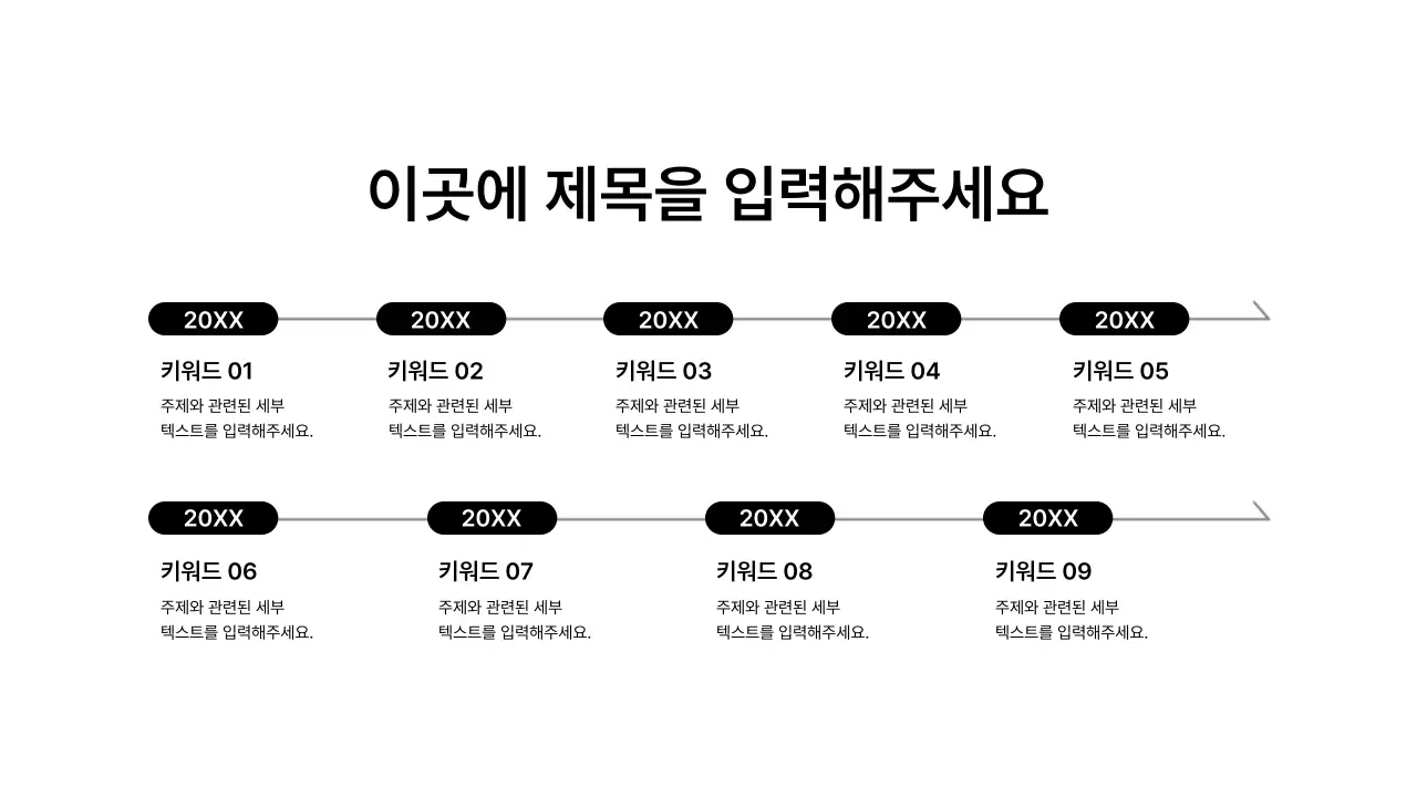 확장_타임라인_상하좌우_격자형_문단