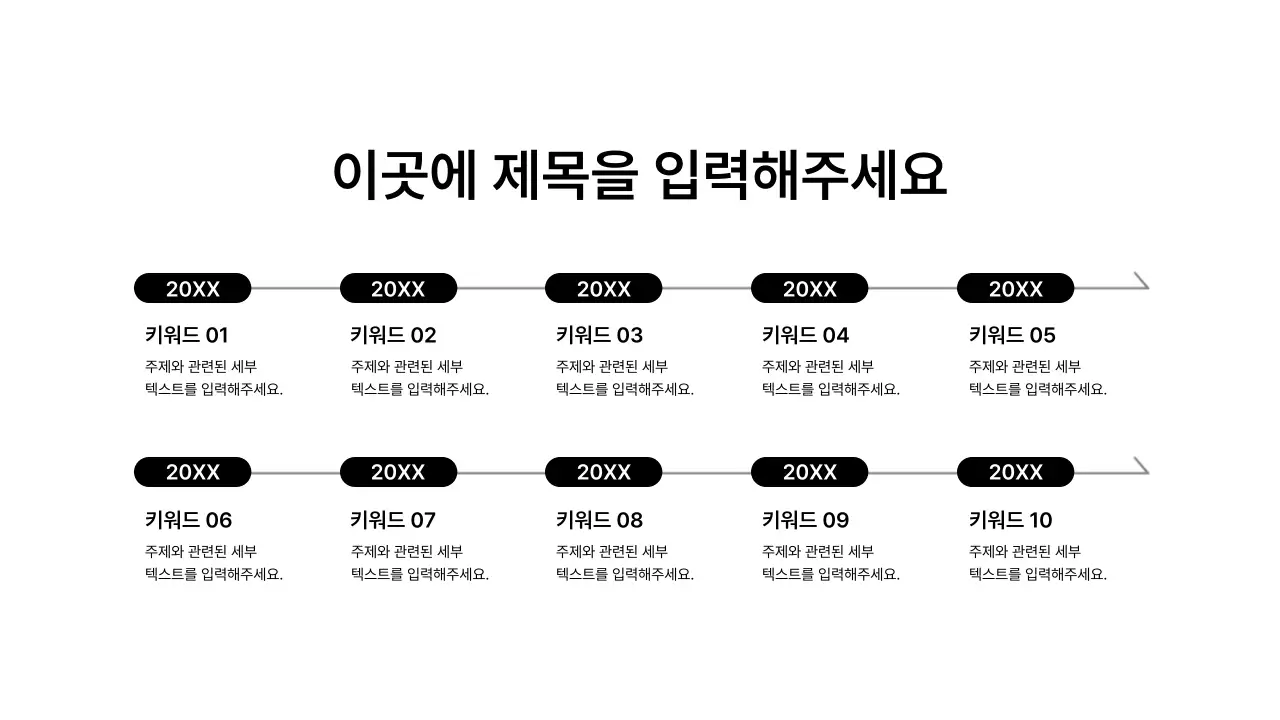 확장_타임라인_상하좌우_격자형_문단