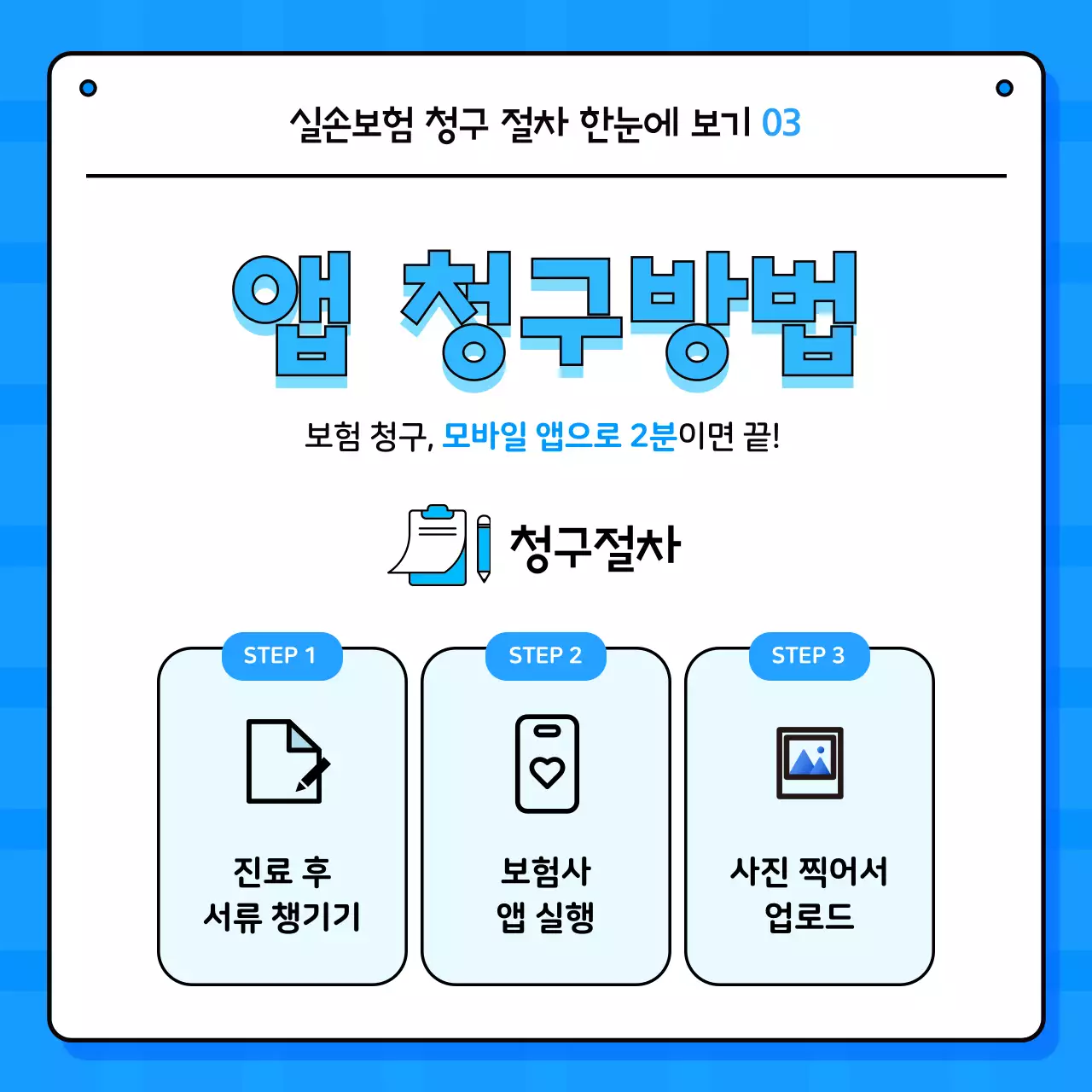 파랑 심플 보험 정보 전달