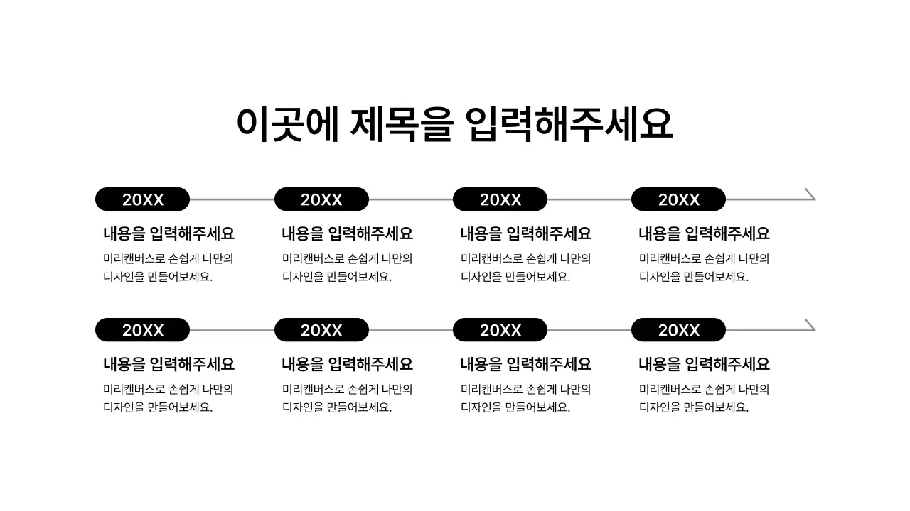 확장_타임라인_상하좌우_격자형_문단